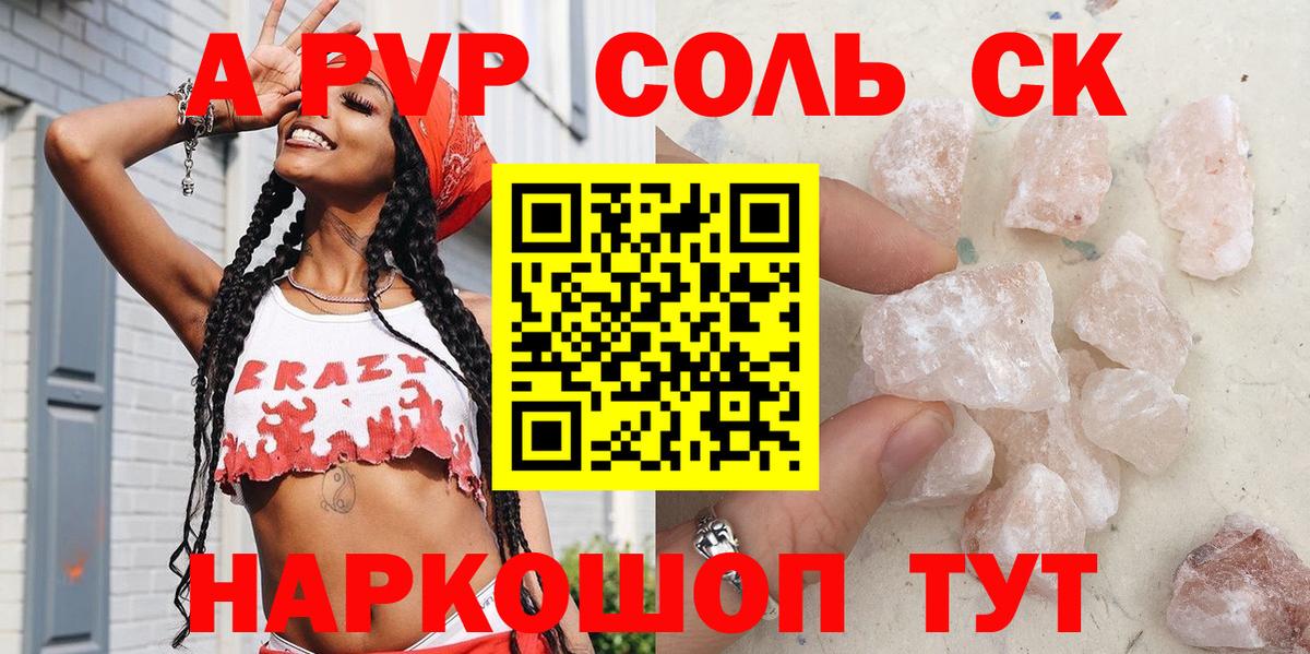 купить   А ПВП СК  A PVP СК  Alpha PVP СК КРИС  Вход с VPN  Рассказово 