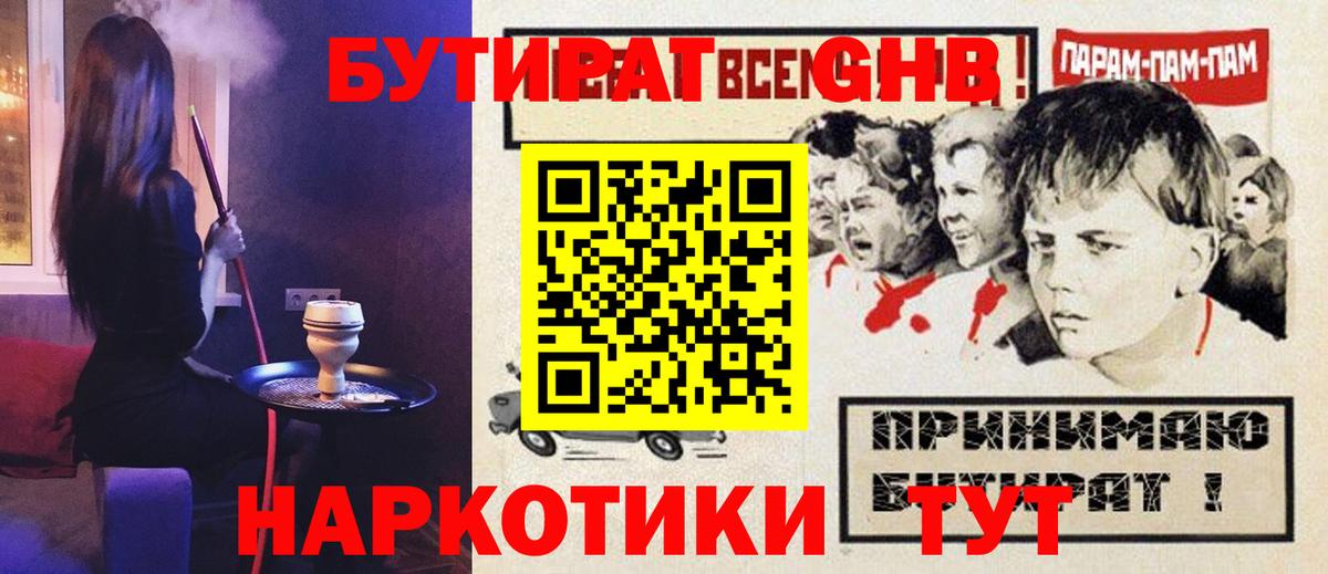 БУТИРАТ оксибутират  БУТИРАТ  Рассказово  Вход с VPN 