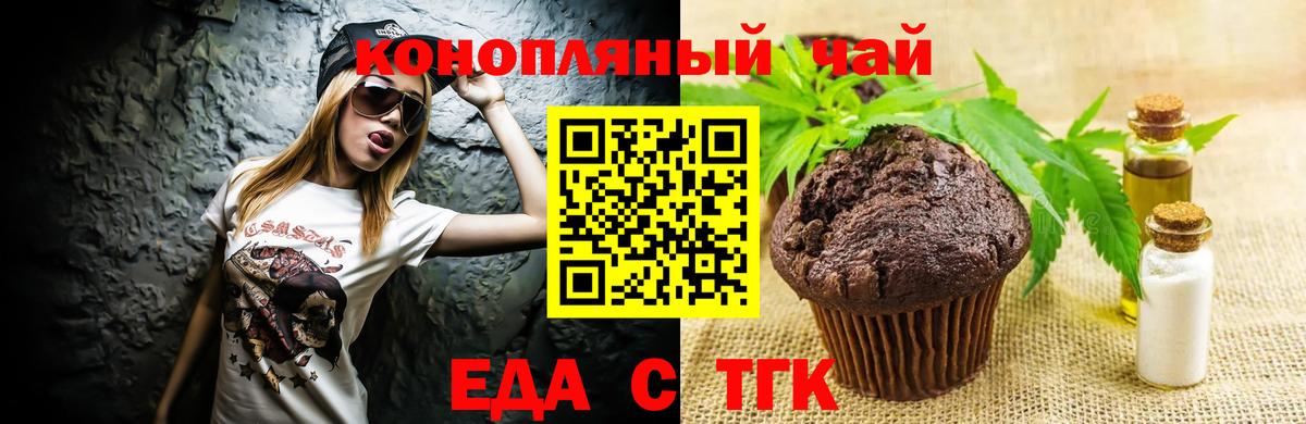 Еда ТГК марихуана  Вход с VPN  Рассказово 