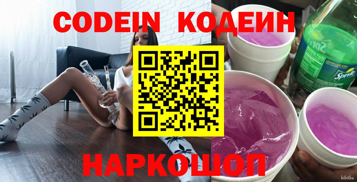 Кодеиновый сироп Lean Purple Drank Рассказово