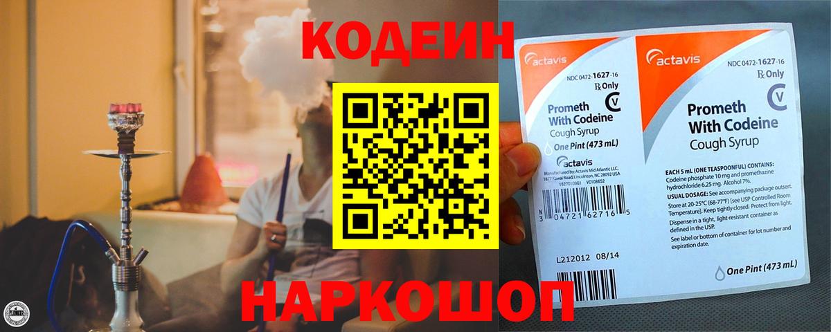 Кодеиновый сироп Lean напиток Lean (лин)  Вход с VPN  Кодеиновый сироп Lean напиток Lean (лин)  Рассказово 